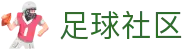 西甲比分直播中心_即时赛果查询与联赛数据统计